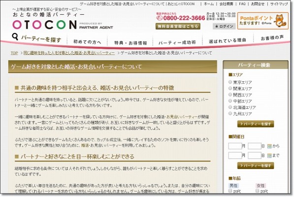 s-otocongame