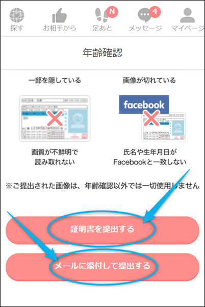 Omiaiの年齢確認は必要？認証にかかる時間や安全性を確認してみた