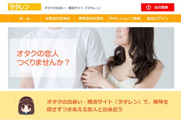 ヲタレンのトップ