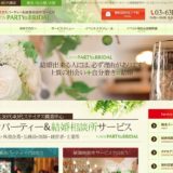 フュージョンパーティー&ブライダルは男性30代40代限定、ハイステータスな婚活ができる
