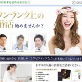 医師との結婚を応援してくれる SEISHIN(誠心)でハイスペックな婚活をしましょう