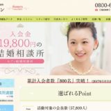 セブン結婚相談所は独自のメソッドで成婚までをフルサポート！