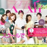 趣味が同じのスクールで出会える婚活サービス「スク婚」の評判は?