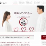 結婚相談所「縁マリッジ」はおすすめできる？特徴や評価をチェック！