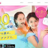 女の子から直感で選ぶ恋活アプリPoiboy(ポイボーイ)なら3人に2人がマッチング