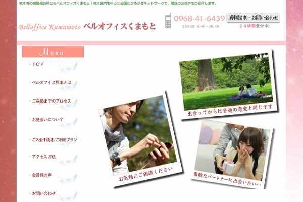 ベルオフィスくまもと