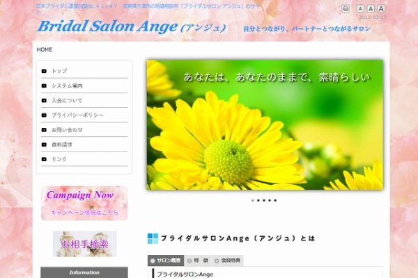 ブライダルサロン・アンジュ