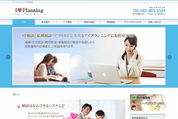 アイプランニング合同会社愛プランニング