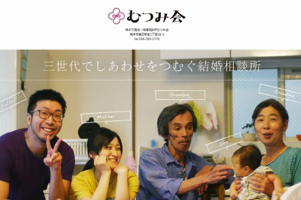 結婚相談所むつみ会