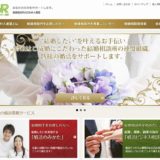 日本仲人連盟(NNR)の会員数や口コミ評判を調査！どんな連盟なの？