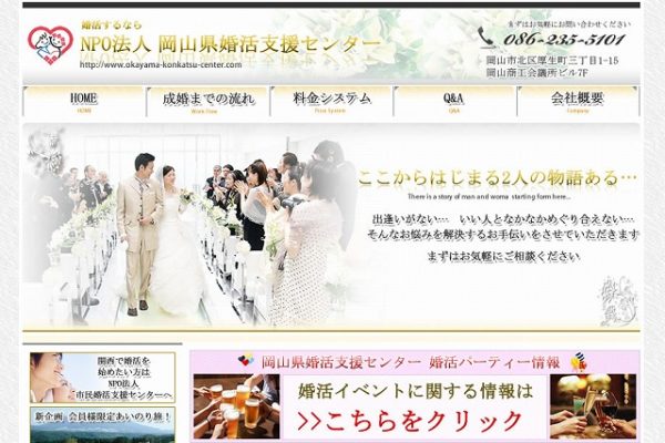 岡山県婚活支援センター