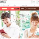 ルミエールでネット婚活を始めよう！使い方の解説と口コミ評判を公開