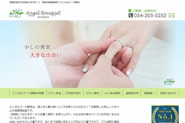 エンゼルブーケ静岡