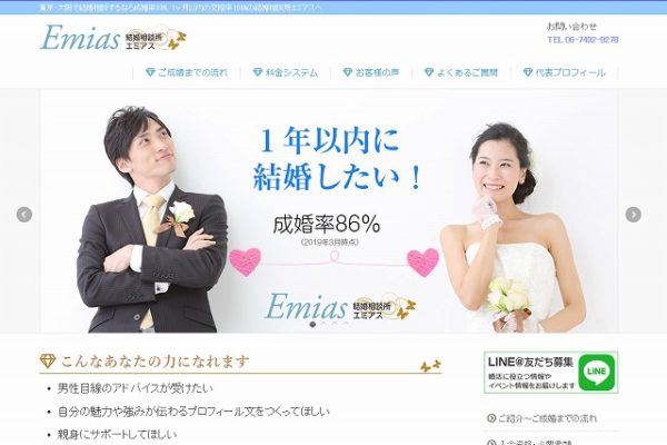 Emias（エミアス）