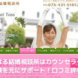 ちはる結婚相談所はカウンセラーが実体験を元にサポート！口コミ評判は？