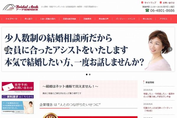 アーチ結婚相談室