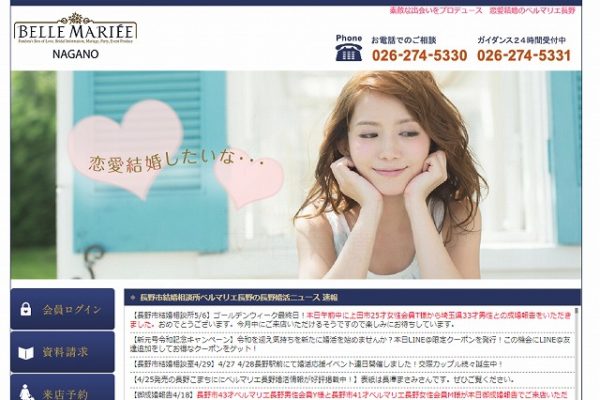 ベルマリエ長野