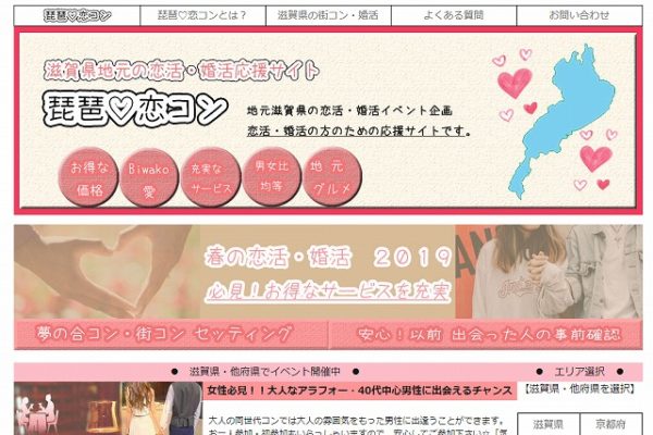 琵琶恋コン