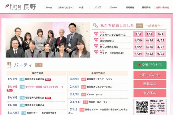 ファイン・ブライダル長野