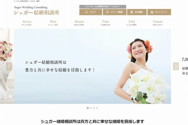 シュガー結婚相談所 北九州サロン