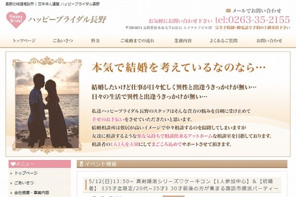 ハッピーブライダル長野