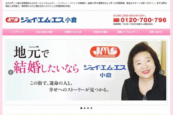 ジェイ・エム・エス小倉