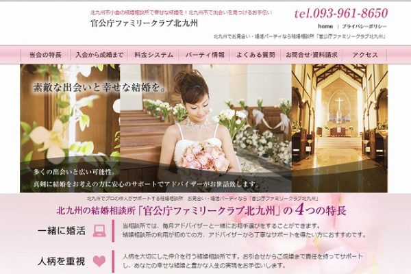 官公庁ファミリークラブ北九州