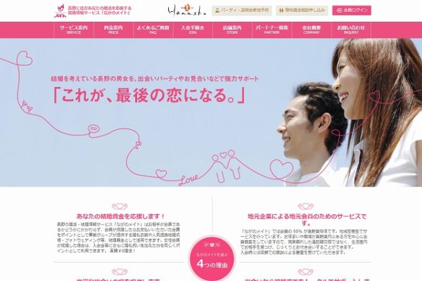 ながのメイト