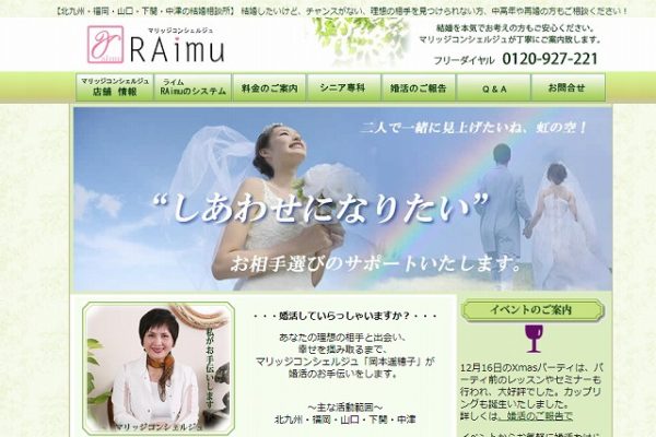 マリッジコンシェルジュ・Raimu