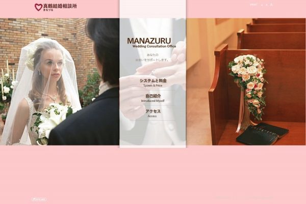 真鶴結婚相談所 福岡営業所