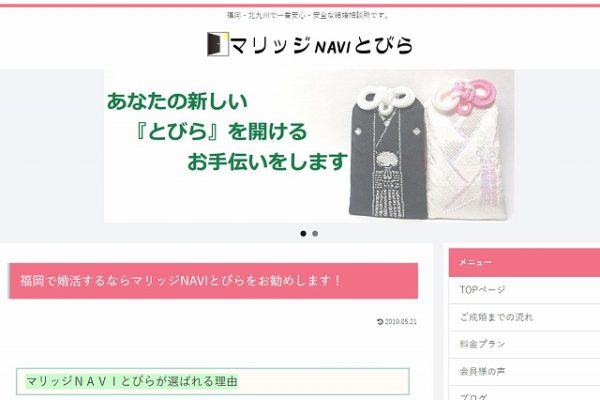 マリッジNAVIとびら