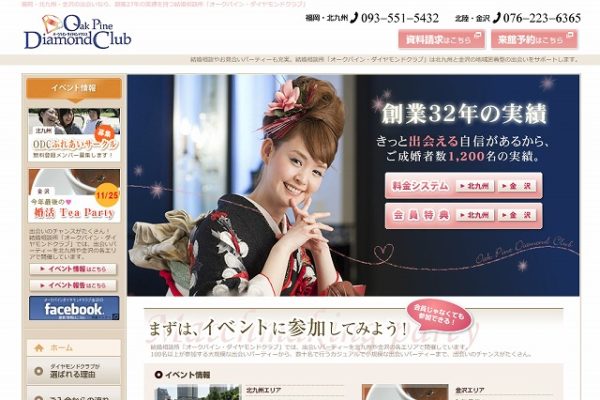 オークパイン・ダイヤモンドクラブ