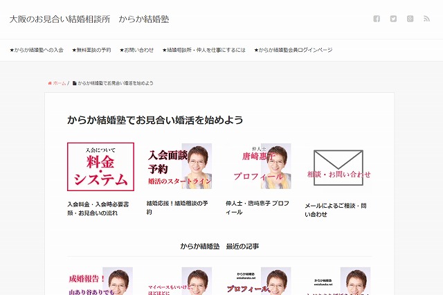 からか結婚塾