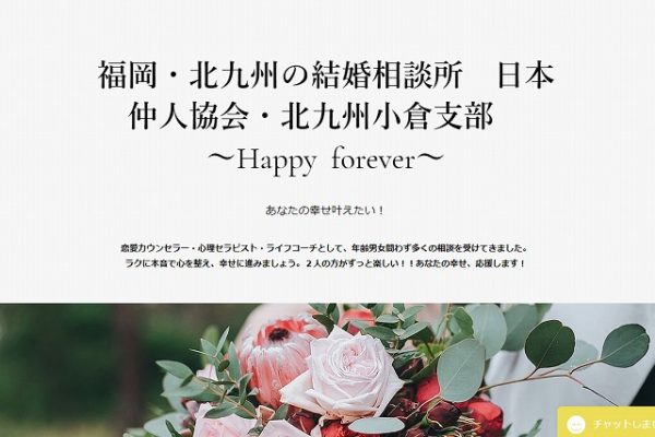 婚活サポート~Happy forever~