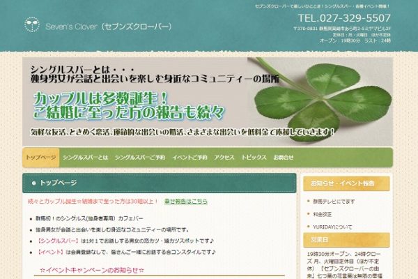 セブンズクローバー