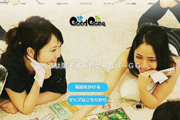 ゲームバー GoodGame