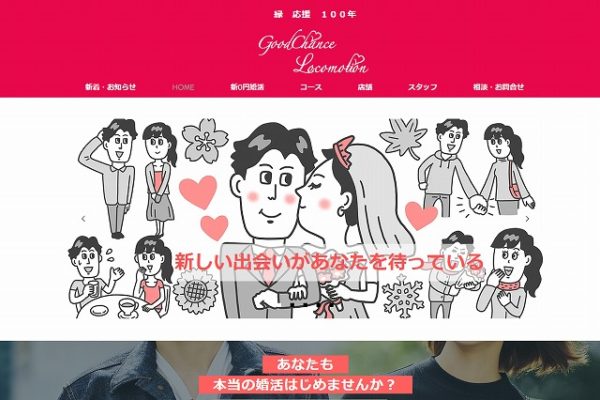 ロコモーション岡崎