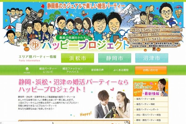 ハッピープロジェクト