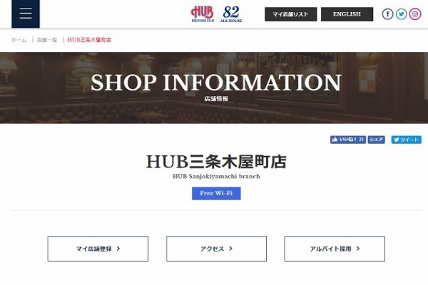 HUB三条木屋町店