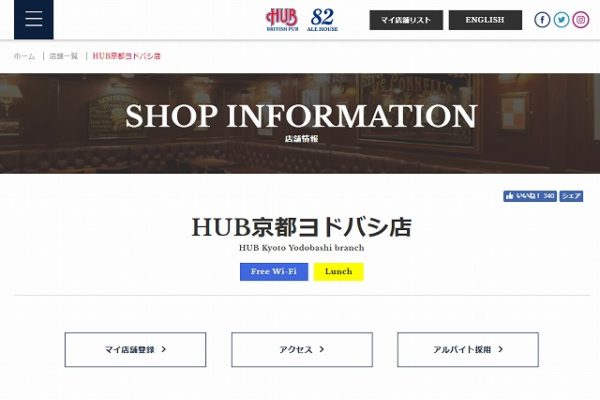 HUB京都ヨドバシ店