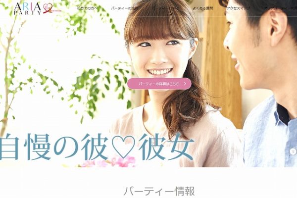 アリアパーティー