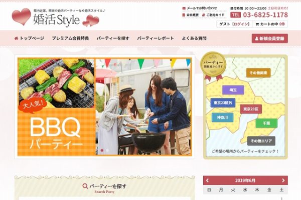 婚活スタイル