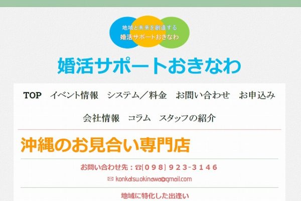 婚活サポートおきなわ