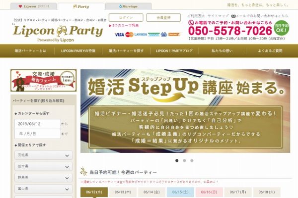 リプコンパーティー