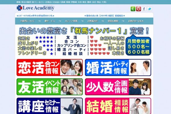 ラブアカデミー