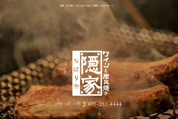 隠家-なばりや-