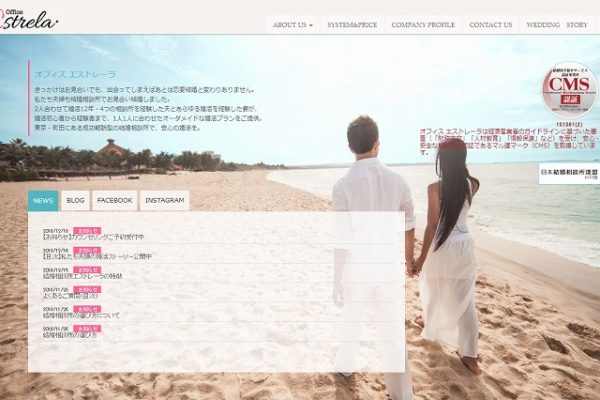 結婚相談所オフィス　エストレーラ
