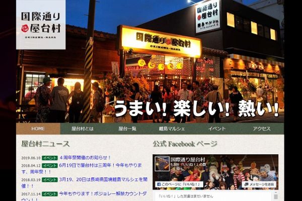 国際通り屋台村