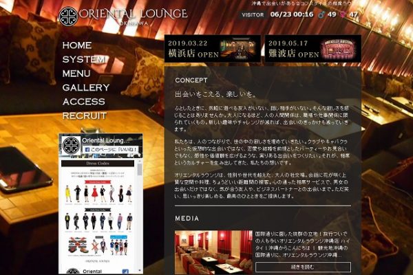 オリエンタルラウンジアクト沖縄