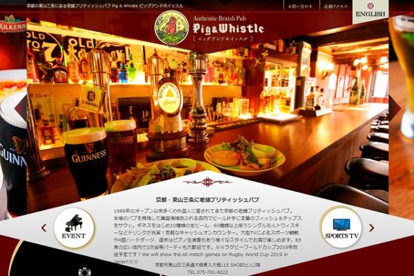 ピッグアンドホイッスル